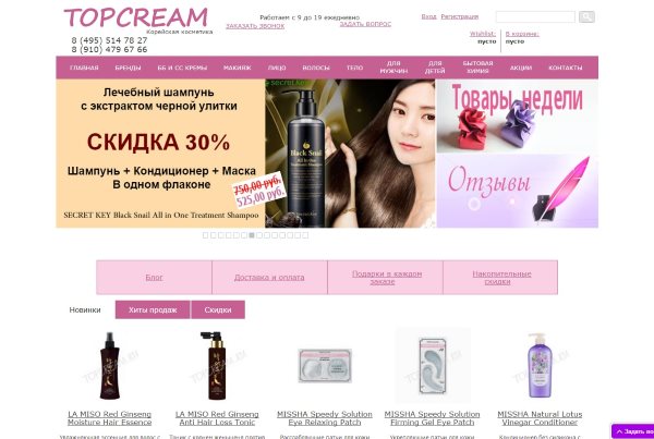 Prednosti korejske kozmetike Top Cream u odnosu na analoge
