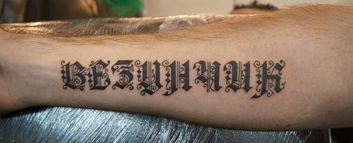 Männer Tattoos auf dem Arm: Inschriften mit Übersetzung, ihre Bedeutung, schön mit Bedeutung, keltisches Muster, klein, für den ganzen Arm, Skizzen