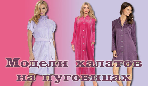 Batas de mujer. Tipos, materiales: felpa, bata, con capucha, bordado, orejas, abrigo, seda, terciopelo