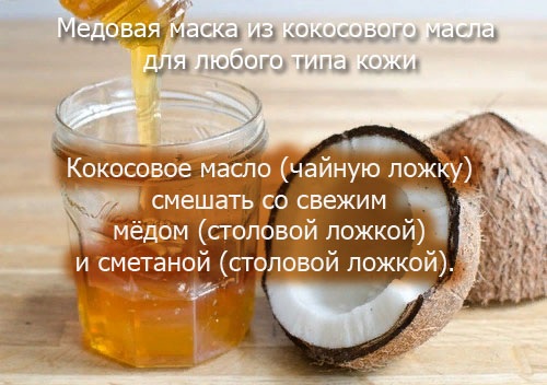 Kokosovo ulje u kozmetologiji za kosu, lice, tijelo, trepavice. Korisna svojstva, primjena. Profesionalni lijekovi